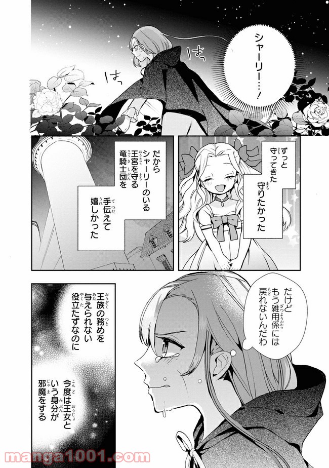 不本意ですが、竜騎士団が過保護です 第2.2話 - Trang 5
