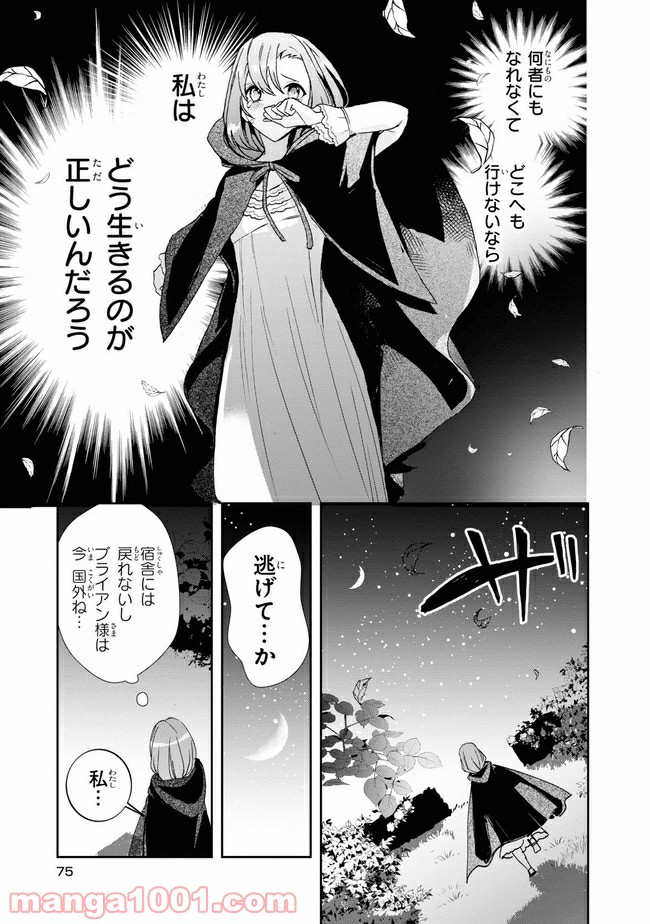 不本意ですが、竜騎士団が過保護です 第2.2話 - Trang 6