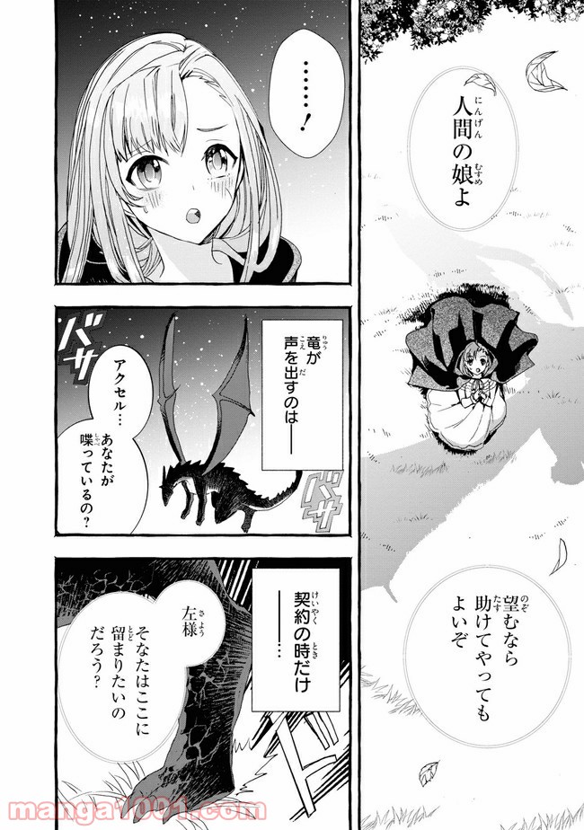 不本意ですが、竜騎士団が過保護です 第2.2話 - Trang 7
