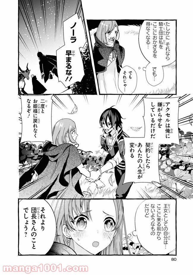 不本意ですが、竜騎士団が過保護です 第2.2話 - Trang 9