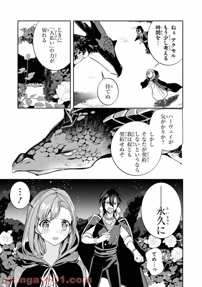 不本意ですが、竜騎士団が過保護です 第2.2話 - Trang 10