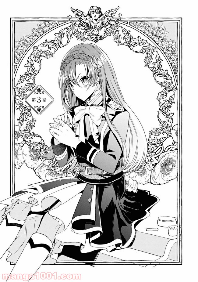不本意ですが、竜騎士団が過保護です 第3.1話 - Trang 1