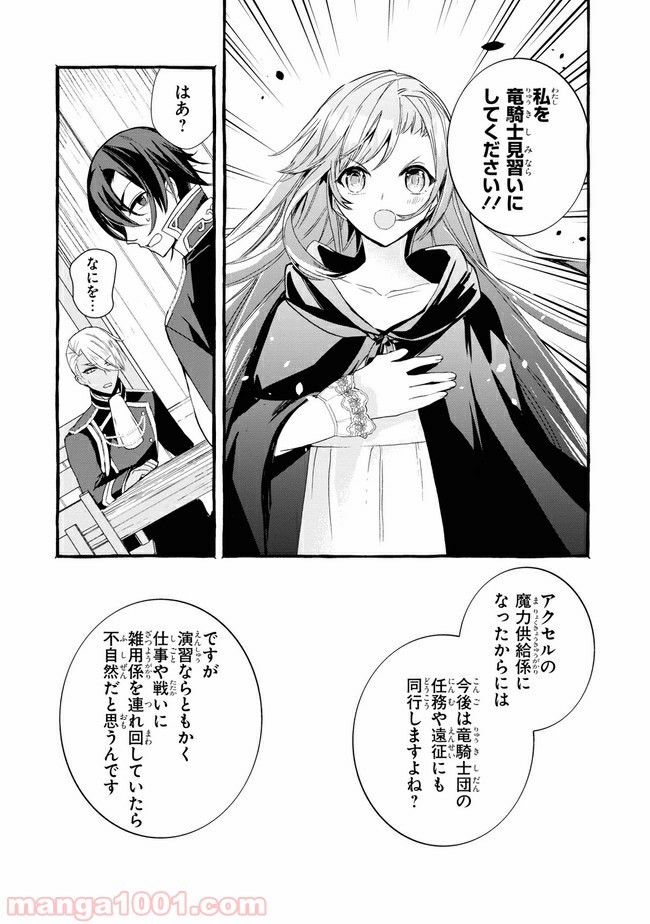 不本意ですが、竜騎士団が過保護です 第3.1話 - Trang 11