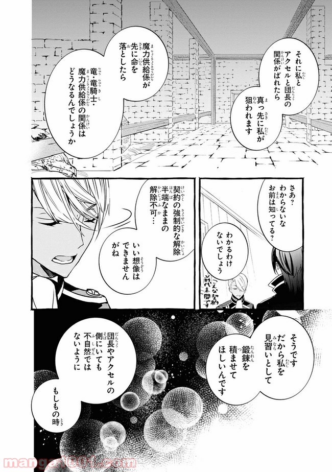 不本意ですが、竜騎士団が過保護です 第3.1話 - Trang 12