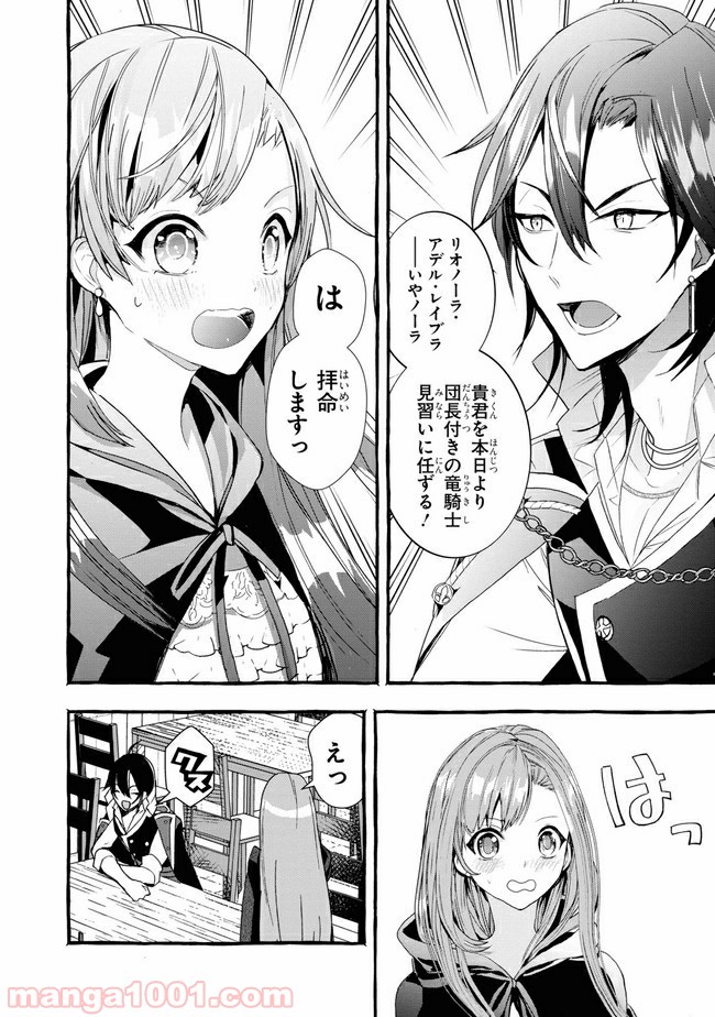 不本意ですが、竜騎士団が過保護です 第3.1話 - Trang 14