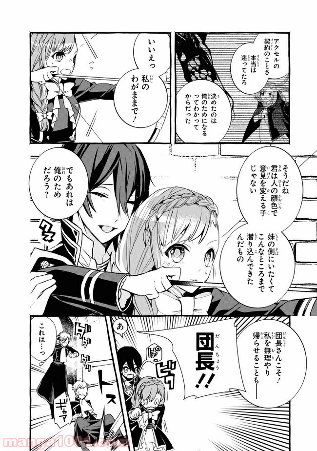 不本意ですが、竜騎士団が過保護です 第3.1話 - Trang 18