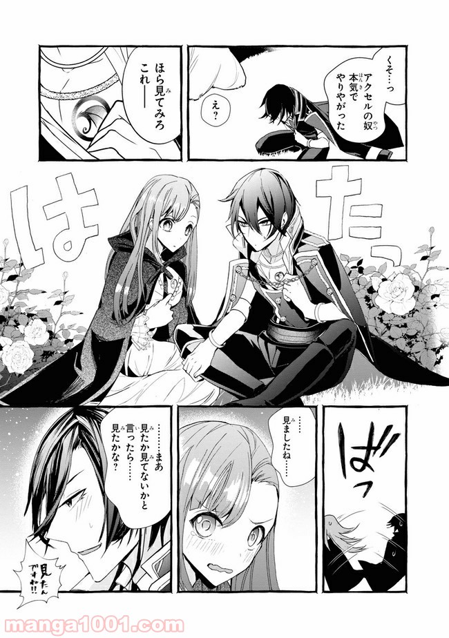不本意ですが、竜騎士団が過保護です 第3.1話 - Trang 5