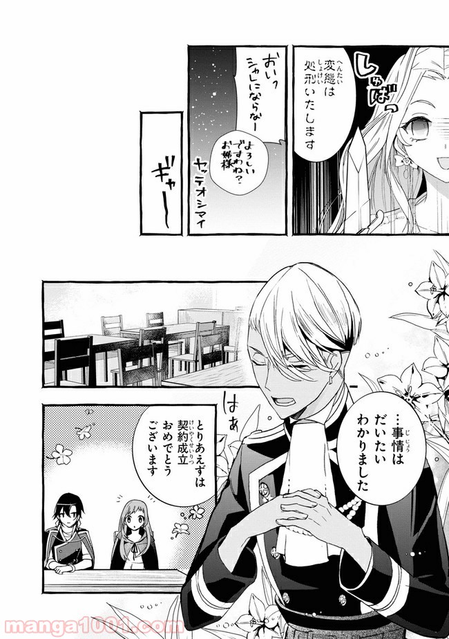 不本意ですが、竜騎士団が過保護です 第3.1話 - Trang 6