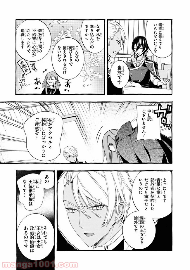 不本意ですが、竜騎士団が過保護です 第3.1話 - Trang 7