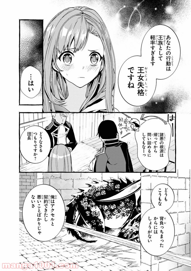 不本意ですが、竜騎士団が過保護です 第3.1話 - Trang 8