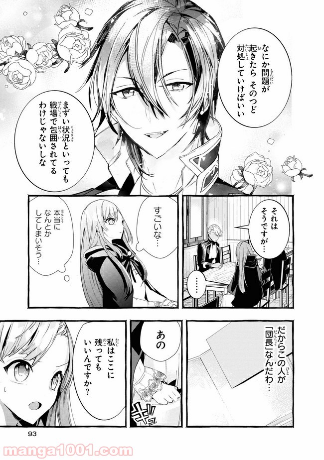不本意ですが、竜騎士団が過保護です 第3.1話 - Trang 9