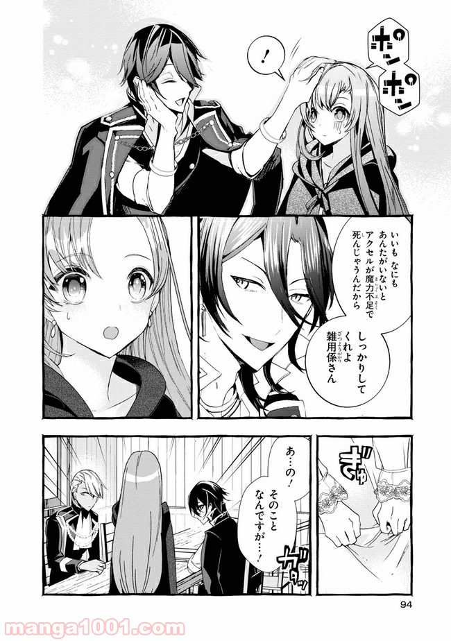 不本意ですが、竜騎士団が過保護です 第3.1話 - Trang 10