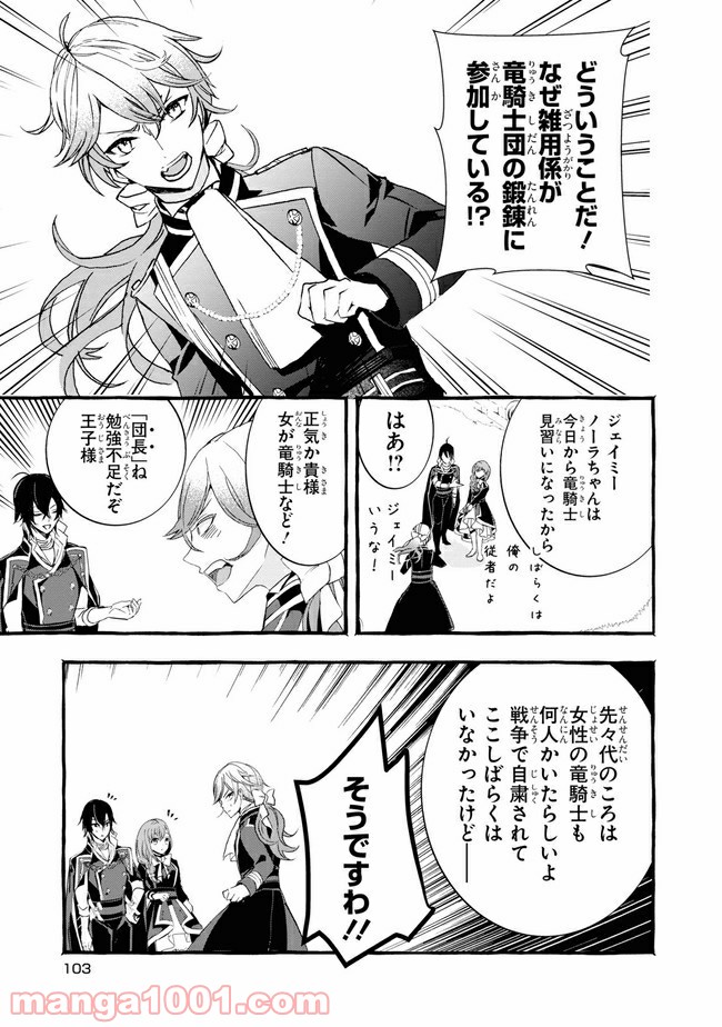 不本意ですが、竜騎士団が過保護です 第3.2話 - Trang 1