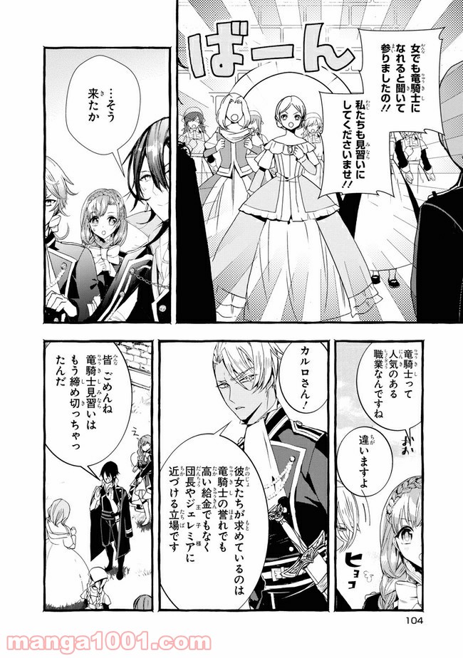 不本意ですが、竜騎士団が過保護です 第3.2話 - Trang 2