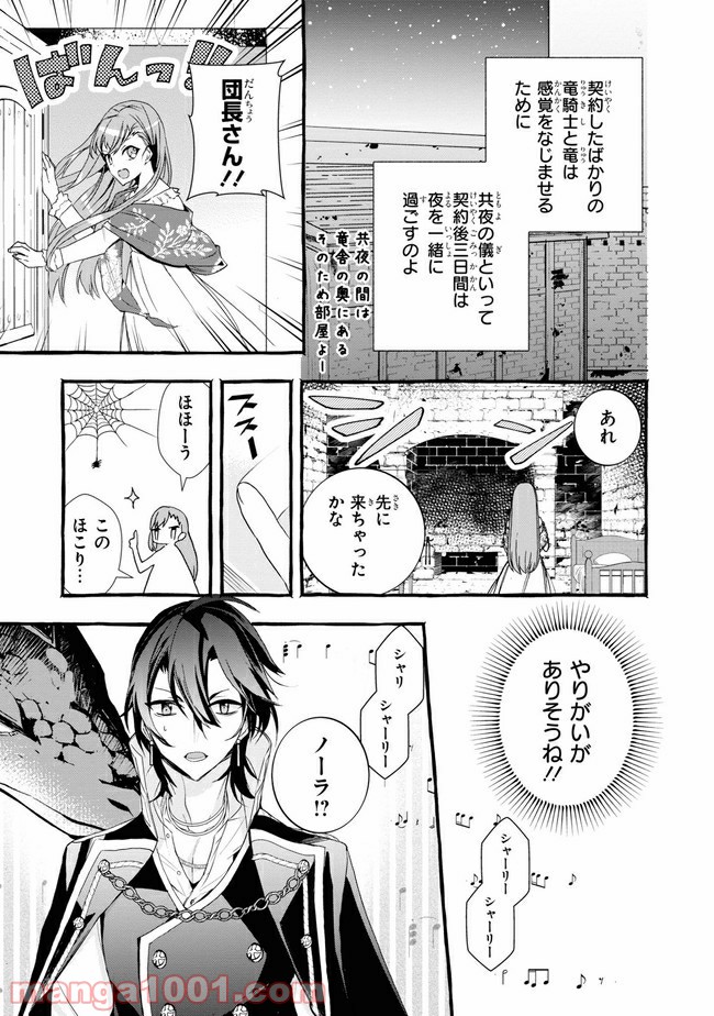不本意ですが、竜騎士団が過保護です 第3.2話 - Trang 11