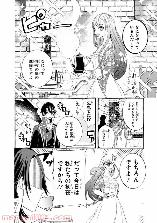 不本意ですが、竜騎士団が過保護です 第3.2話 - Trang 12