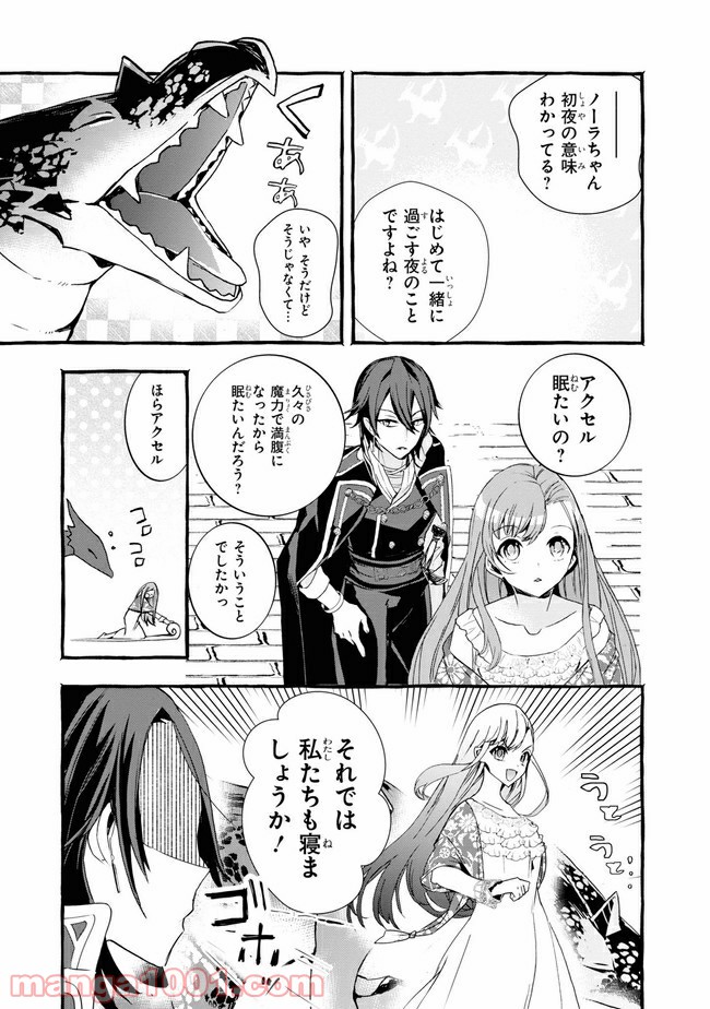 不本意ですが、竜騎士団が過保護です 第3.2話 - Trang 13