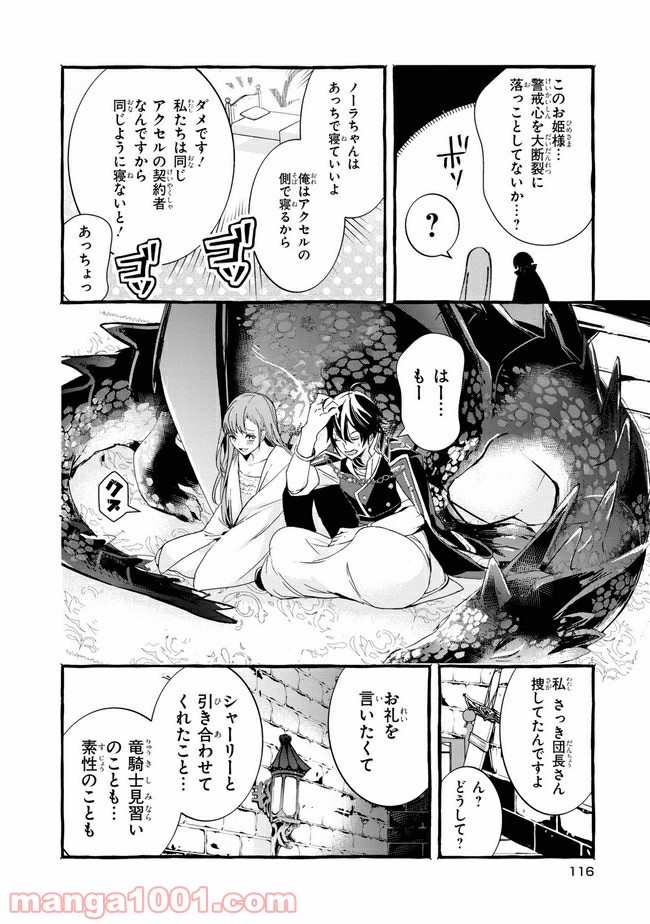 不本意ですが、竜騎士団が過保護です 第3.2話 - Trang 14