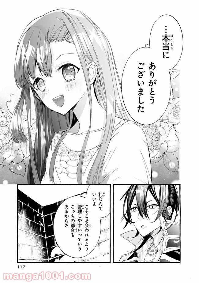 不本意ですが、竜騎士団が過保護です 第3.2話 - Trang 15