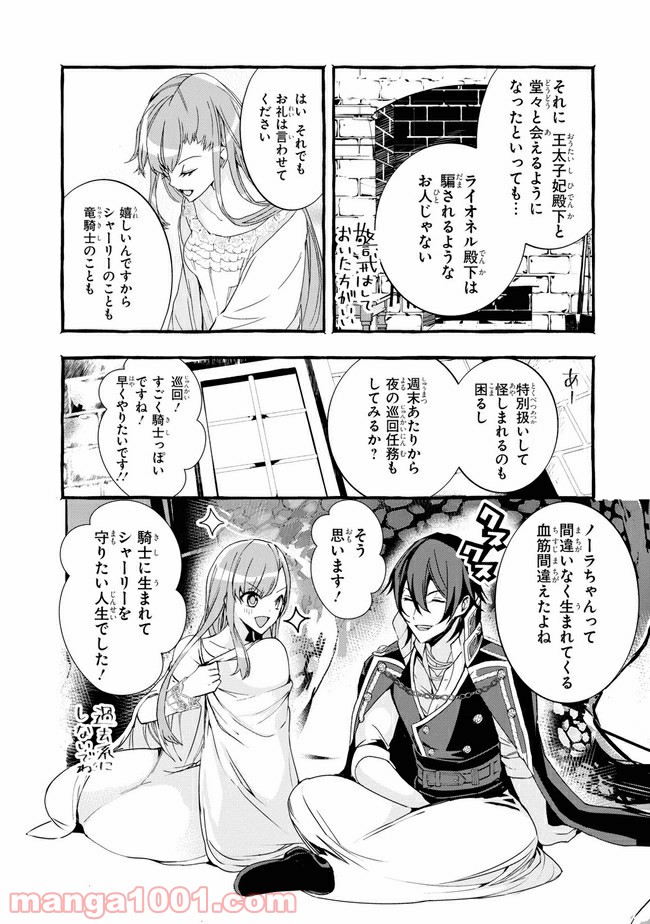 不本意ですが、竜騎士団が過保護です 第3.2話 - Trang 16