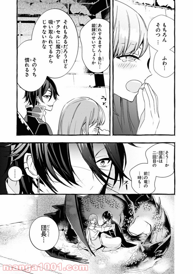 不本意ですが、竜騎士団が過保護です 第3.2話 - Trang 17