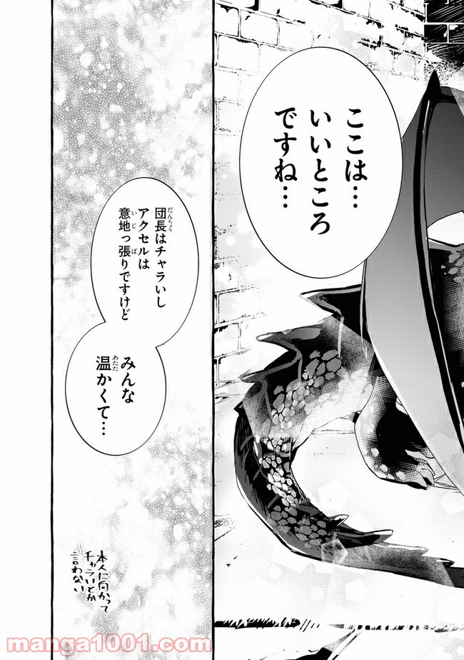 不本意ですが、竜騎士団が過保護です 第3.2話 - Trang 19