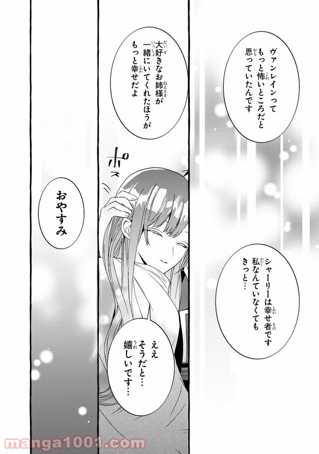 不本意ですが、竜騎士団が過保護です 第3.2話 - Trang 20