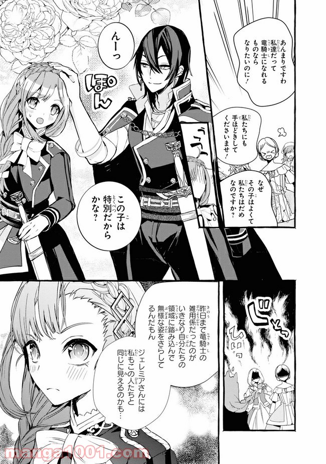 不本意ですが、竜騎士団が過保護です 第3.2話 - Trang 3