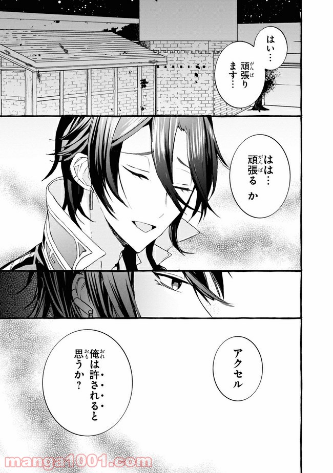 不本意ですが、竜騎士団が過保護です 第3.2話 - Trang 21