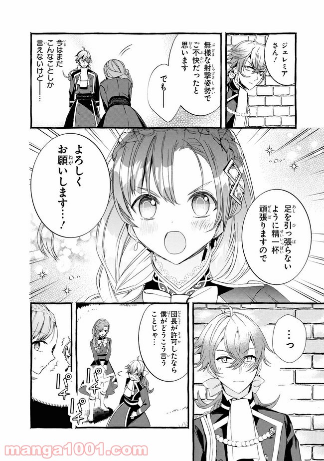 不本意ですが、竜騎士団が過保護です 第3.2話 - Trang 4