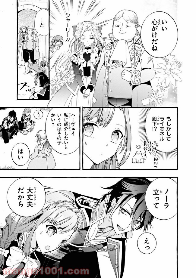 不本意ですが、竜騎士団が過保護です 第3.2話 - Trang 5