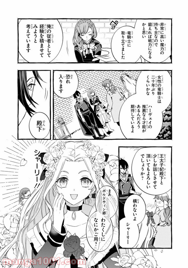 不本意ですが、竜騎士団が過保護です 第3.2話 - Trang 6