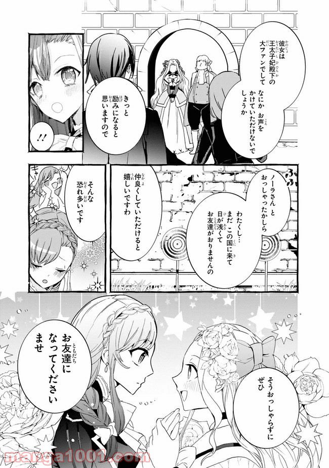 不本意ですが、竜騎士団が過保護です 第3.2話 - Trang 7