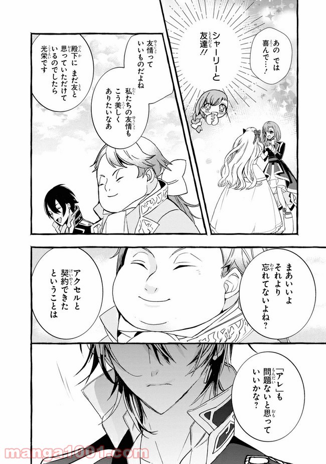 不本意ですが、竜騎士団が過保護です 第3.2話 - Trang 8