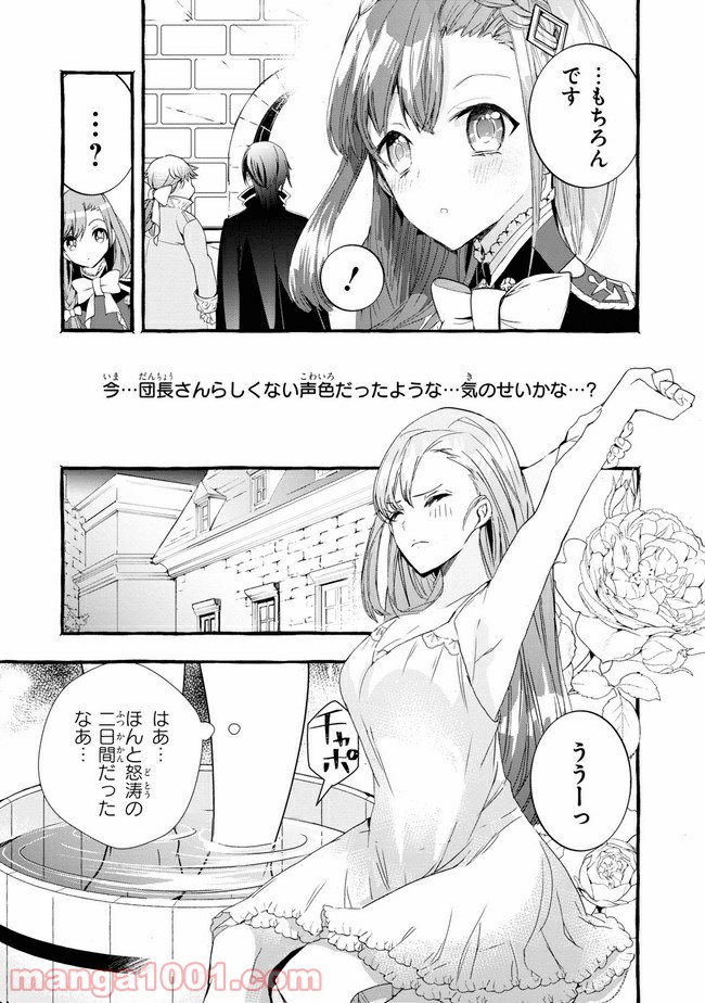 不本意ですが、竜騎士団が過保護です 第3.2話 - Trang 9