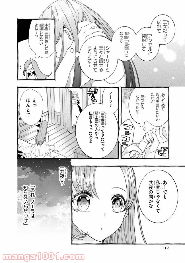 不本意ですが、竜騎士団が過保護です 第3.2話 - Trang 10