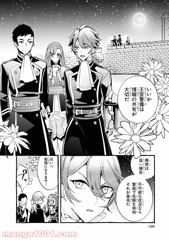 不本意ですが、竜騎士団が過保護です 第4.1話 - Trang 2