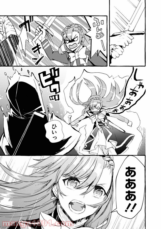 不本意ですが、竜騎士団が過保護です 第4.1話 - Trang 11