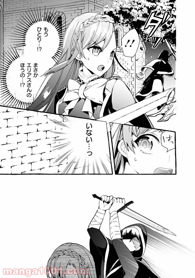 不本意ですが、竜騎士団が過保護です 第4.1話 - Trang 13
