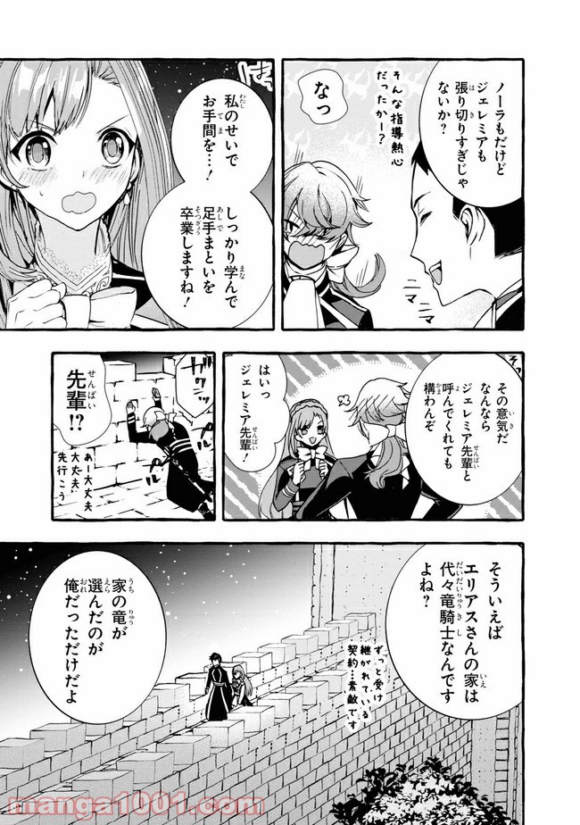 不本意ですが、竜騎士団が過保護です 第4.1話 - Trang 3