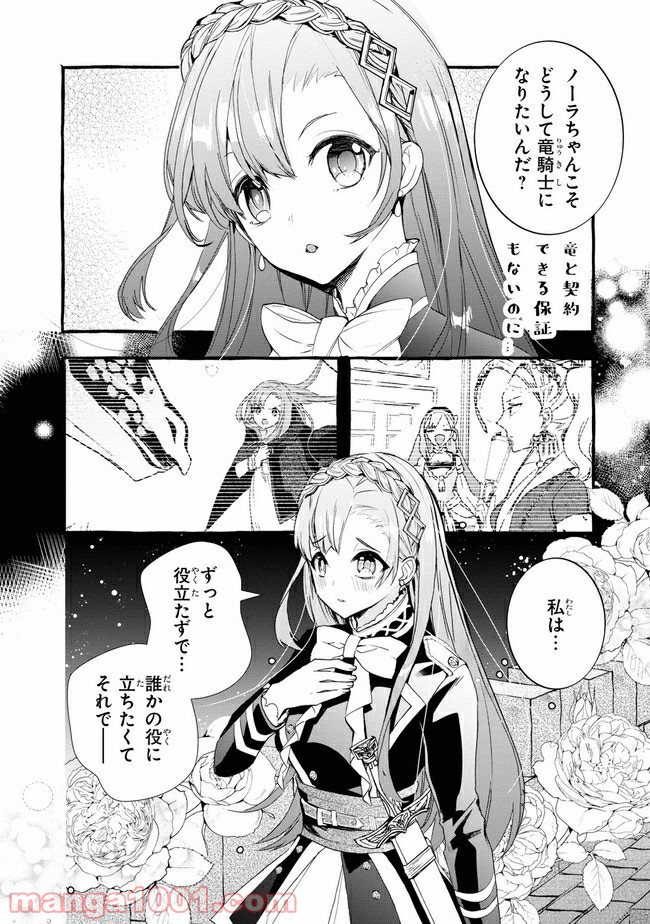 不本意ですが、竜騎士団が過保護です 第4.1話 - Trang 4