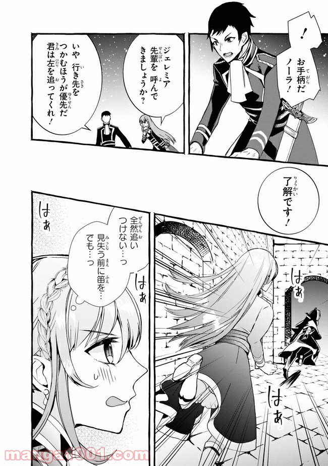 不本意ですが、竜騎士団が過保護です 第4.1話 - Trang 6