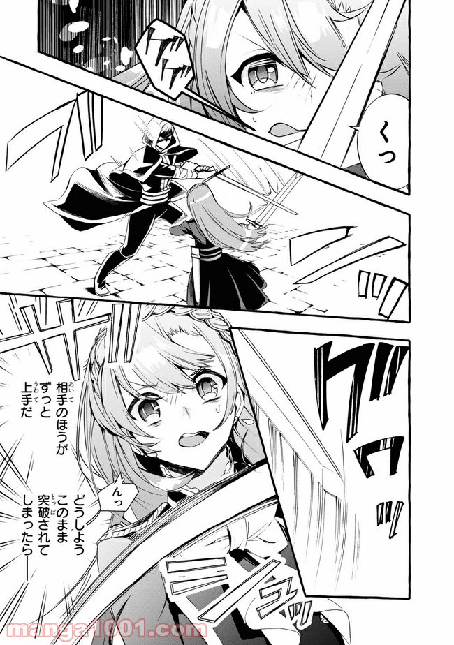 不本意ですが、竜騎士団が過保護です 第4.1話 - Trang 9