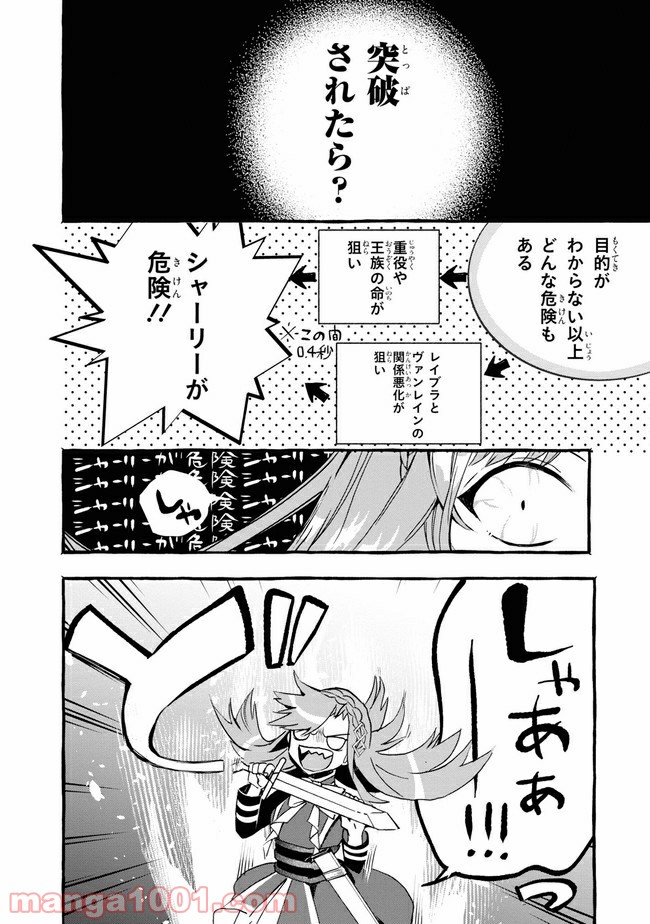 不本意ですが、竜騎士団が過保護です 第4.1話 - Trang 10