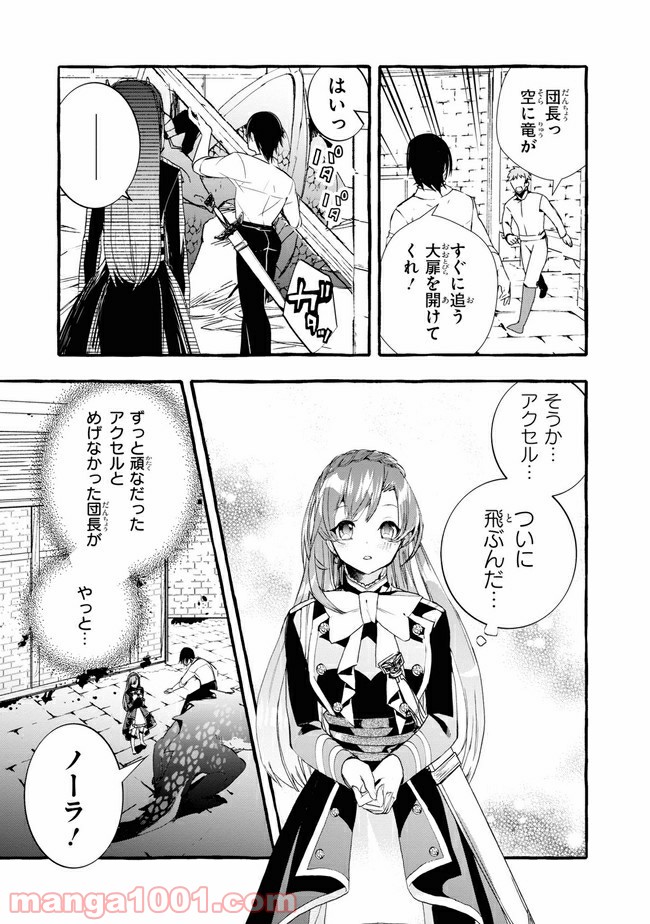 不本意ですが、竜騎士団が過保護です 第4.2話 - Trang 11