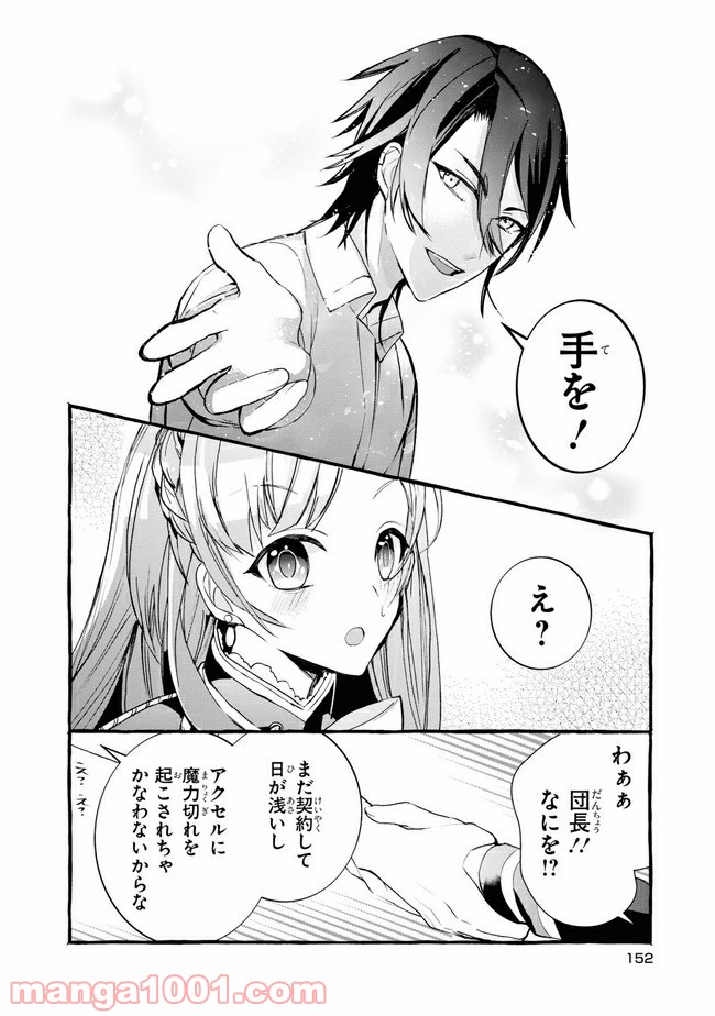 不本意ですが、竜騎士団が過保護です 第4.2話 - Trang 12