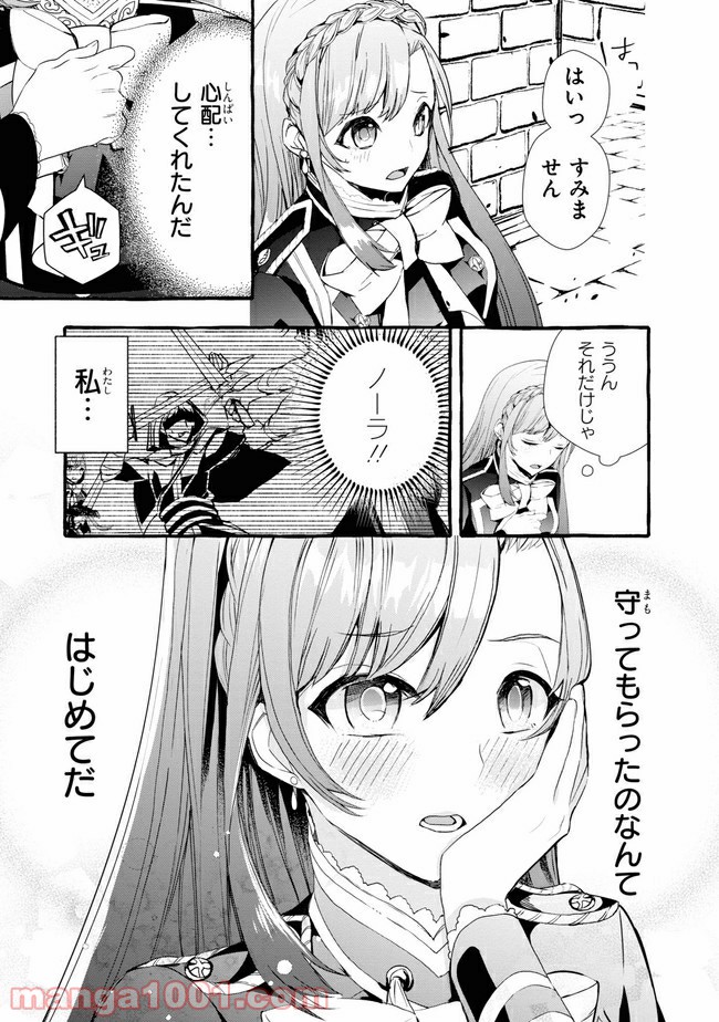 不本意ですが、竜騎士団が過保護です 第4.2話 - Trang 5