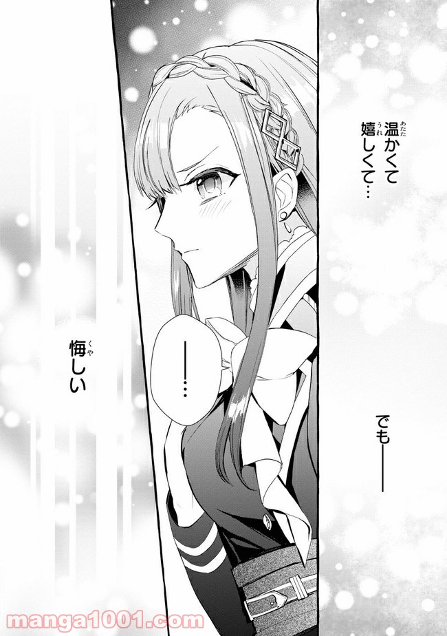 不本意ですが、竜騎士団が過保護です 第4.2話 - Trang 6