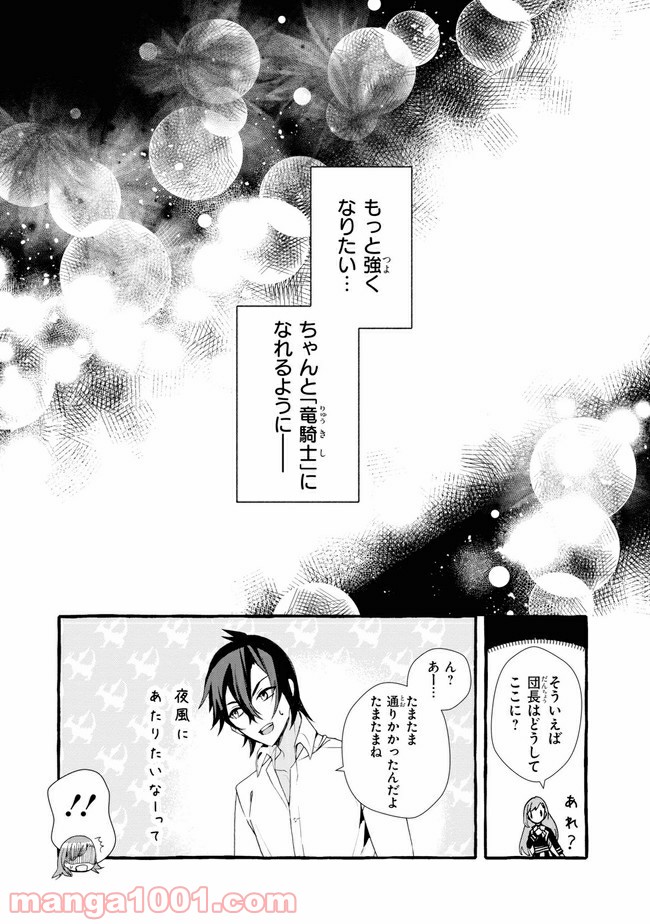 不本意ですが、竜騎士団が過保護です 第4.2話 - Trang 7