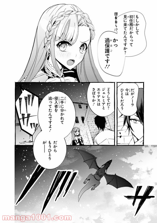 不本意ですが、竜騎士団が過保護です 第4.2話 - Trang 8